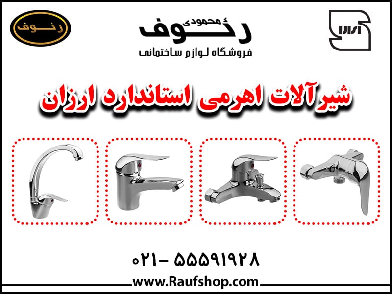 حراج شیرآلات اهرمی ارزان