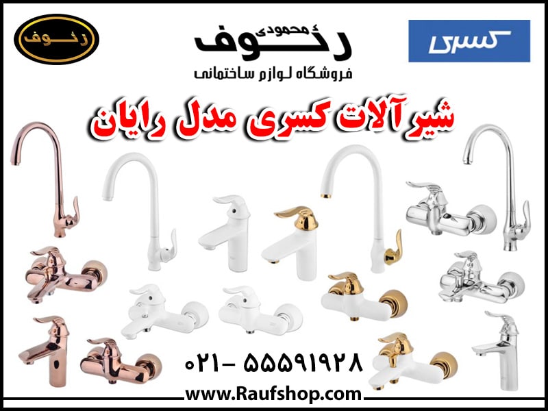 خرید اینترنتی ست کامل شیرآلات کسری مدل رایان رزگلد، سفید، کروم و سفید طلایی در فروشگاه محمودی رئوف