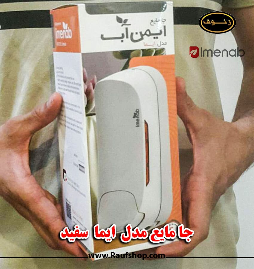 جا مایع مدل ایما