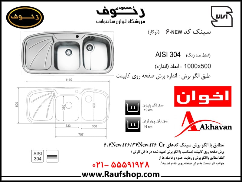 راهنما نصب سینک ظرفشویی فانتزی اخوان کد 6