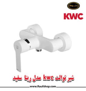 شیر دستشویی kwc مدل ریتا سفید