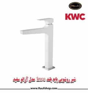 شیر روشویی kwc مدل آراتو پایه بلند سفید
