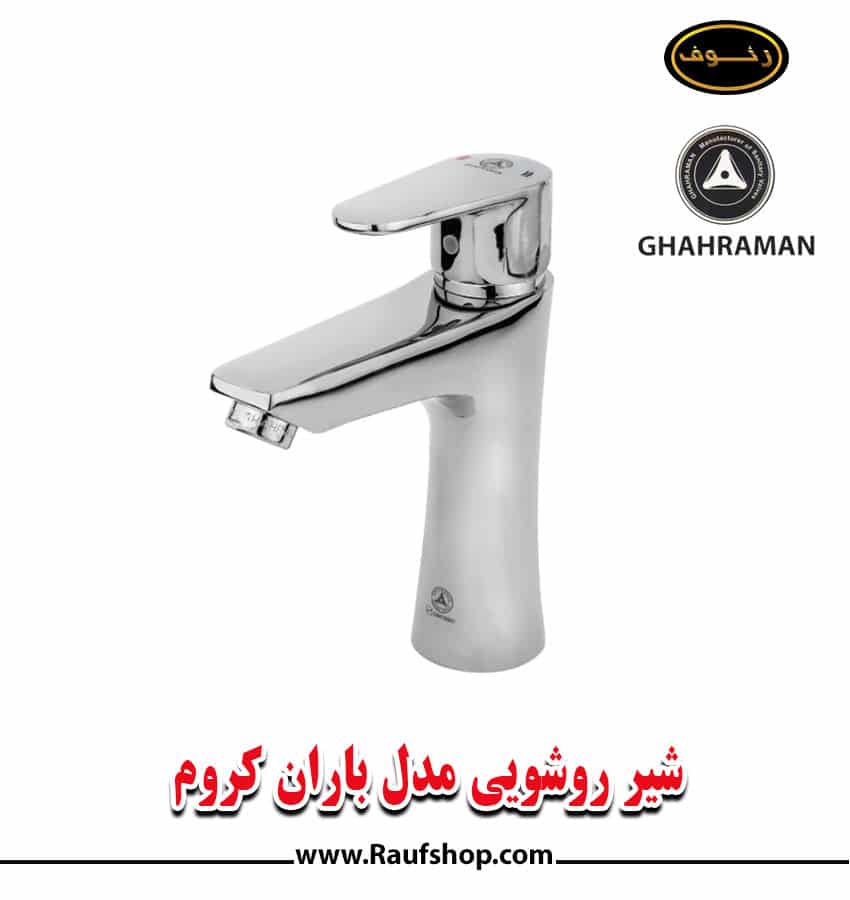 شیر روشویی قهرمان مدل باران کروم