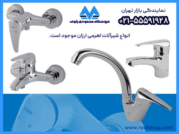 شیرآلات اهرمی ارزان به صورت ست کامل
