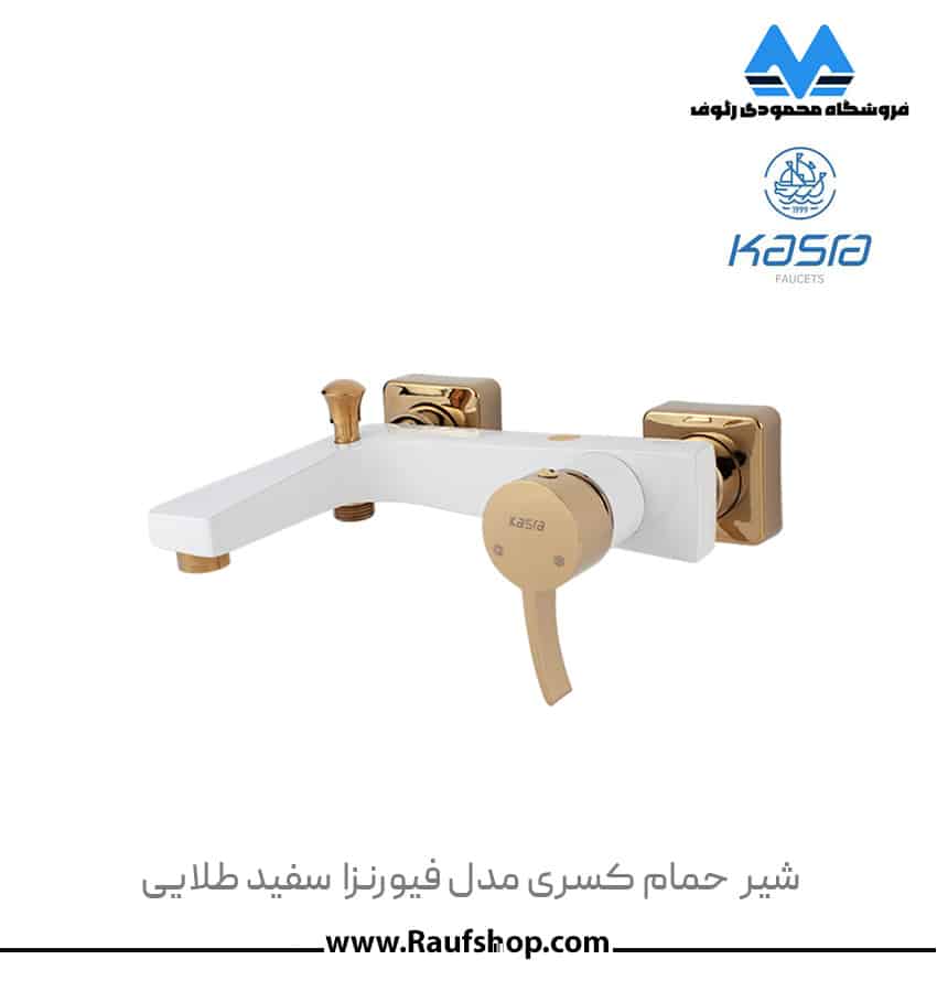 خرید شیر دوش حمام کسری مدل فیورنزا از نمایندگی فروشگاه محمودی رئوف در تهران