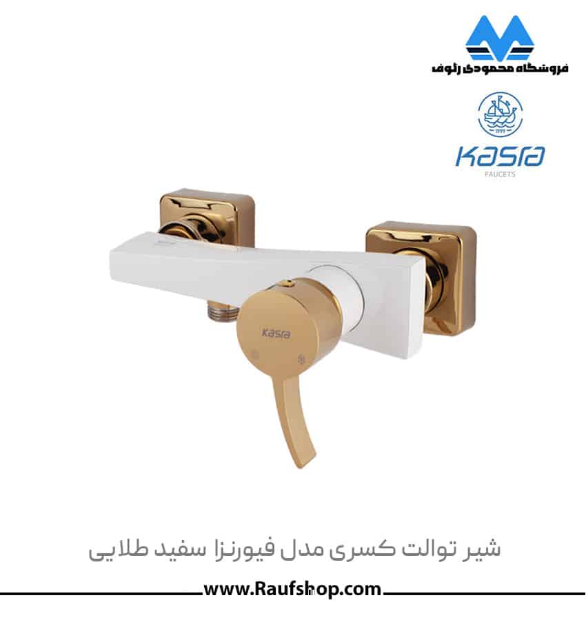 خرید توالت مدل فیورنزا از نمایندگی فروشگاه محمودی رئوف در تهران