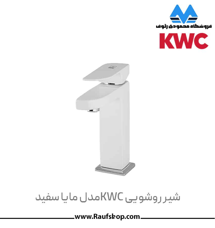 شیر روشویی KWC مدل مایا سفید