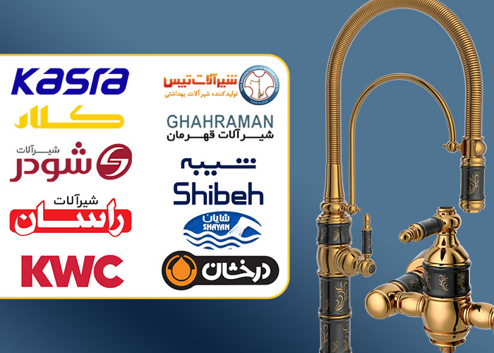 The best-selling Iranian faucets