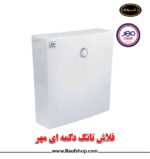بهترین قیمت فلاش تانک باریک و دکمه ای برند مهر