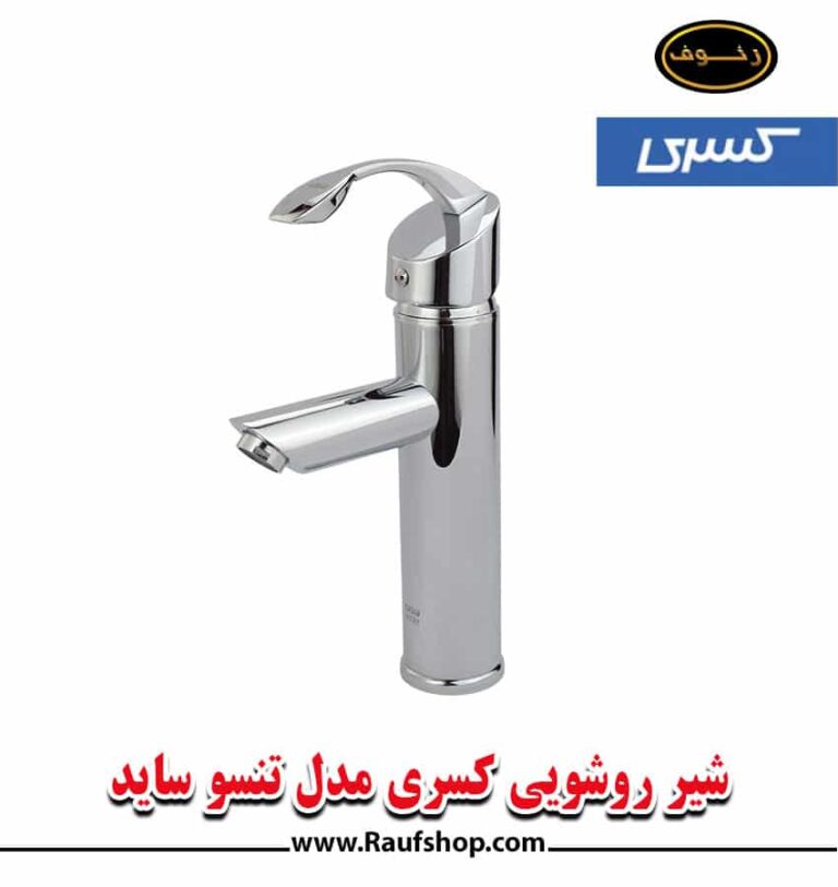 شیرآلات کسری مدل تنسو ساید - تصویر 4