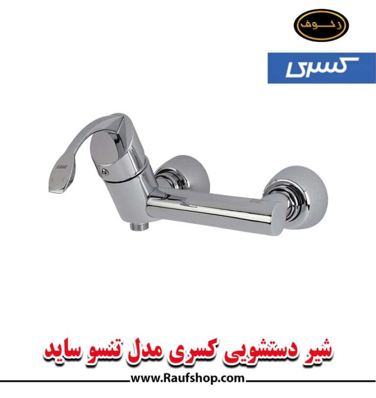 شیرآلات کسری مدل تنسو ساید - تصویر 5
