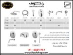 شیرآلات توکار کسری سری فیدل
