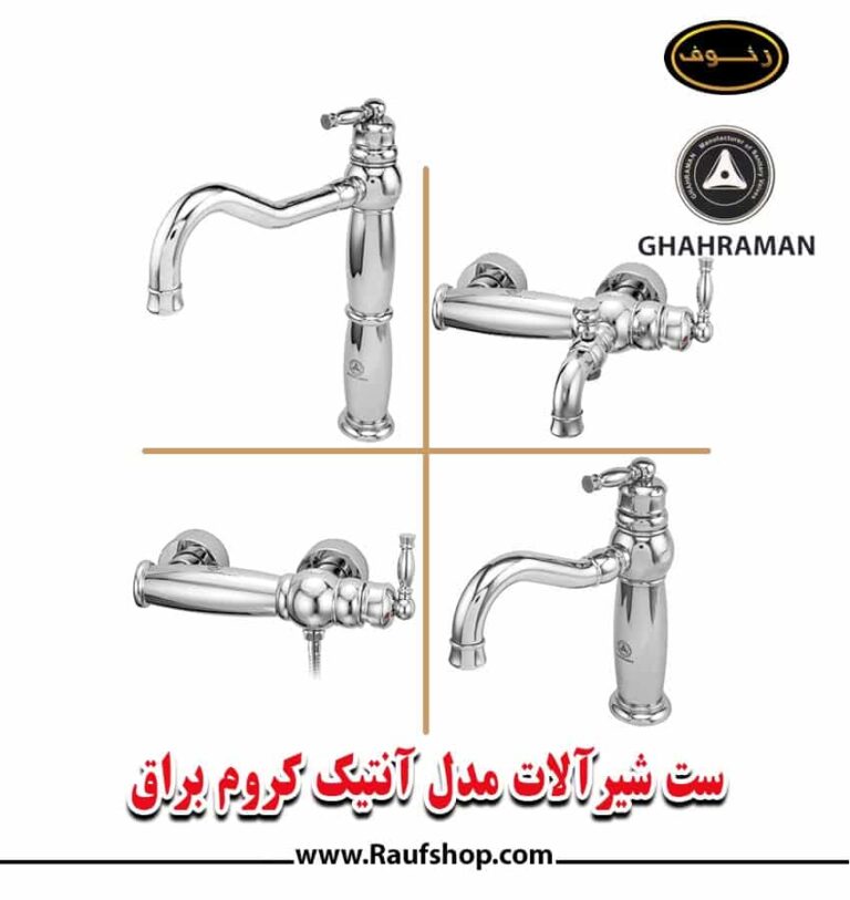 شیرآلات قهرمان مدل آنتیک - تصویر 3