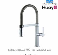 فروش شیر ظرفشویی هوایی دوکاره 79C شلنگ دار در محمودی رئوف