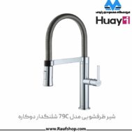 فروش شیر ظرفشویی هوایی دوکاره 79C شلنگ دار در محمودی رئوف