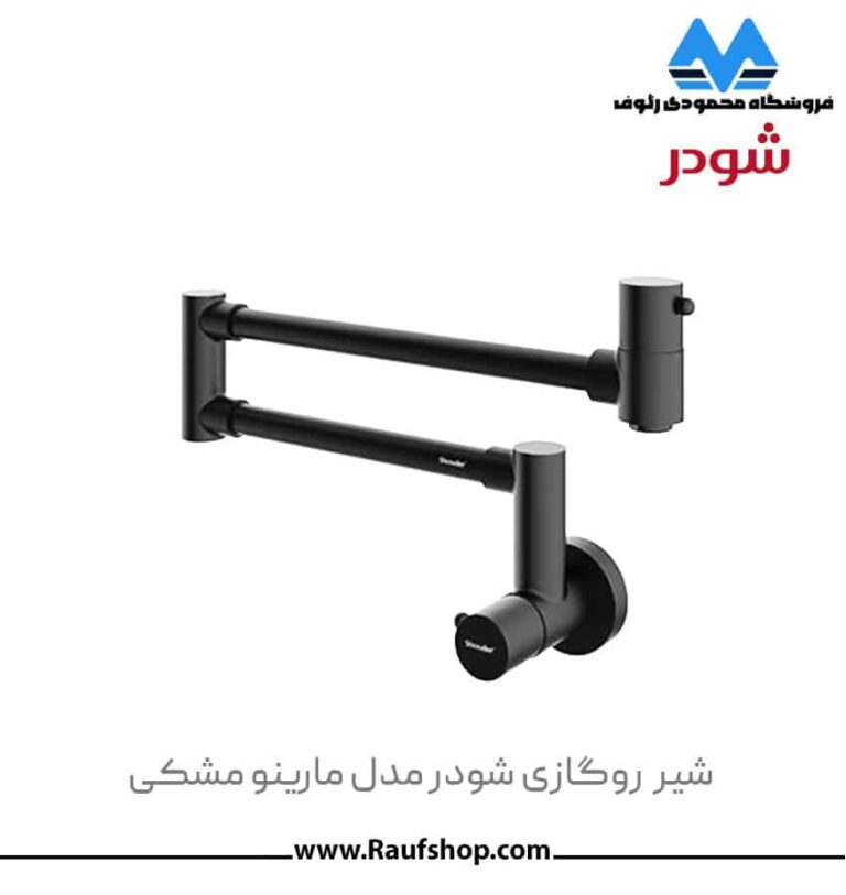 شیر روگازی مدل مارینو شودر - تصویر 3