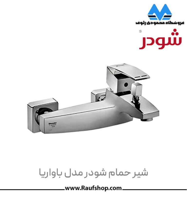 شیرآلات شودر مدل باواریا - تصویر 5
