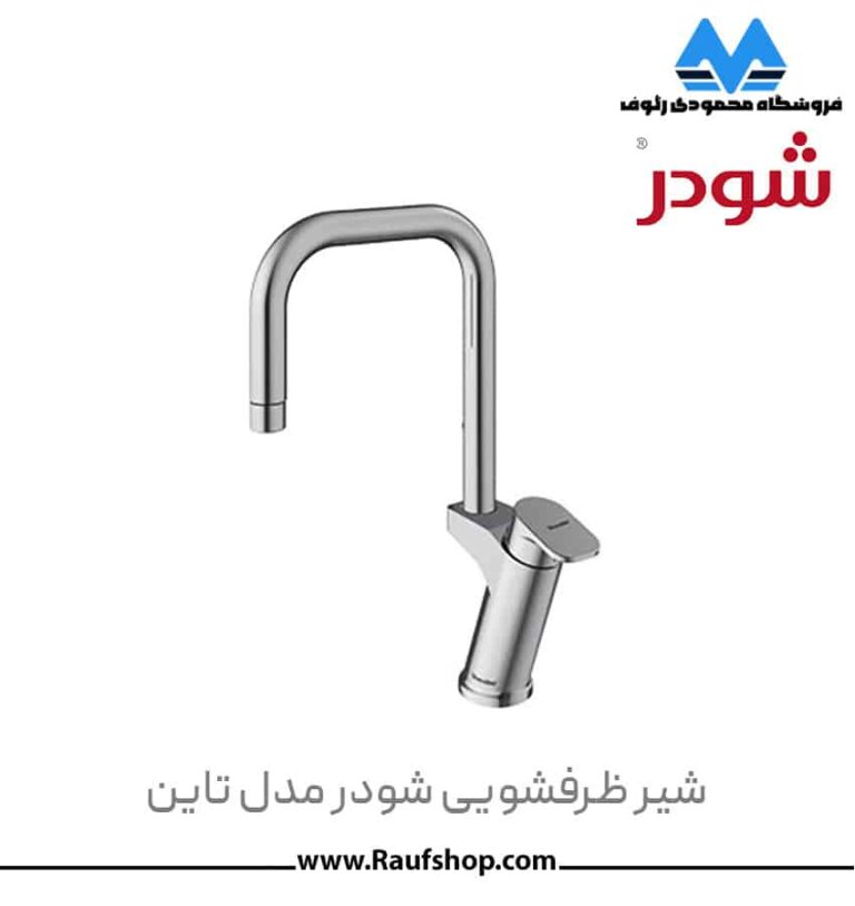شیرآلات شودر مدل تاین - تصویر 3