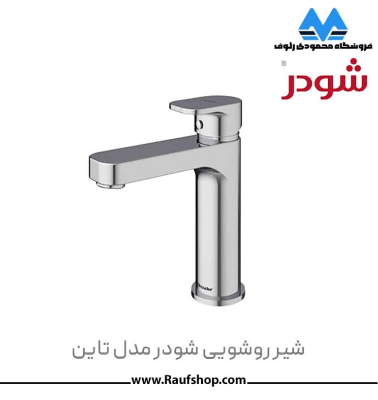 شیرآلات شودر مدل تاین - تصویر 4