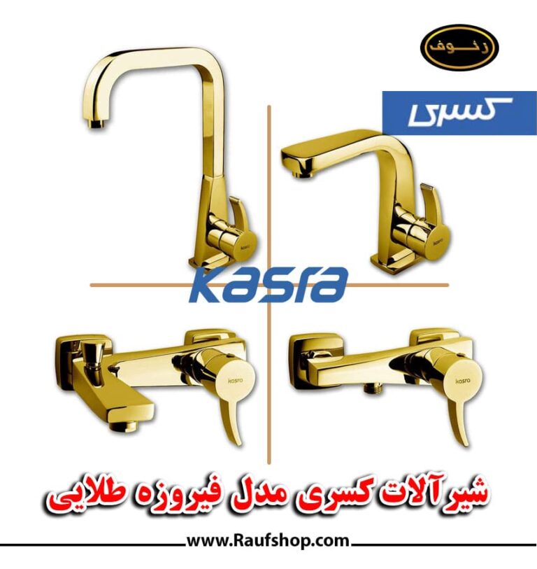 شیرآلات کسری مدل فیورنزو - تصویر 3