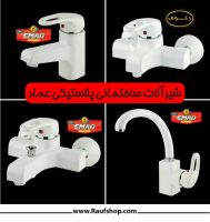 -پلاستیکی-عماد.jpg