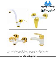 faucet-arman-tehran-bronz-white-golden.jpg
