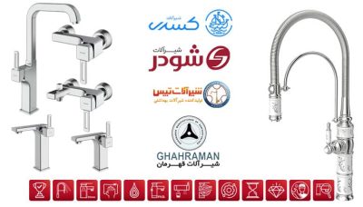 پرفروش ترین شیرالات ایرانی