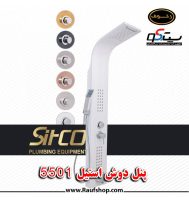 -استیل-5501-سیتکو.jpg