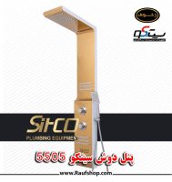 -سیتکو-5505.jpg