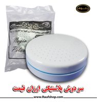 -پلاستیکی-ارزان-قیمت.jpg -پلاستیکی-ارزان-قیمت.jpg